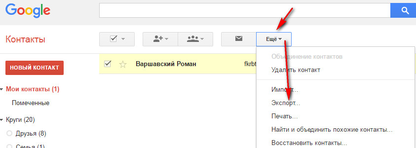 Как скопировать контакты в гугл аккаунт. Экспорт контактов из Google в Yandex. Экспорт контактов гугл с заметками. Как распечатать контакты из гугл аккаунта. Как объединить контакты на Google.