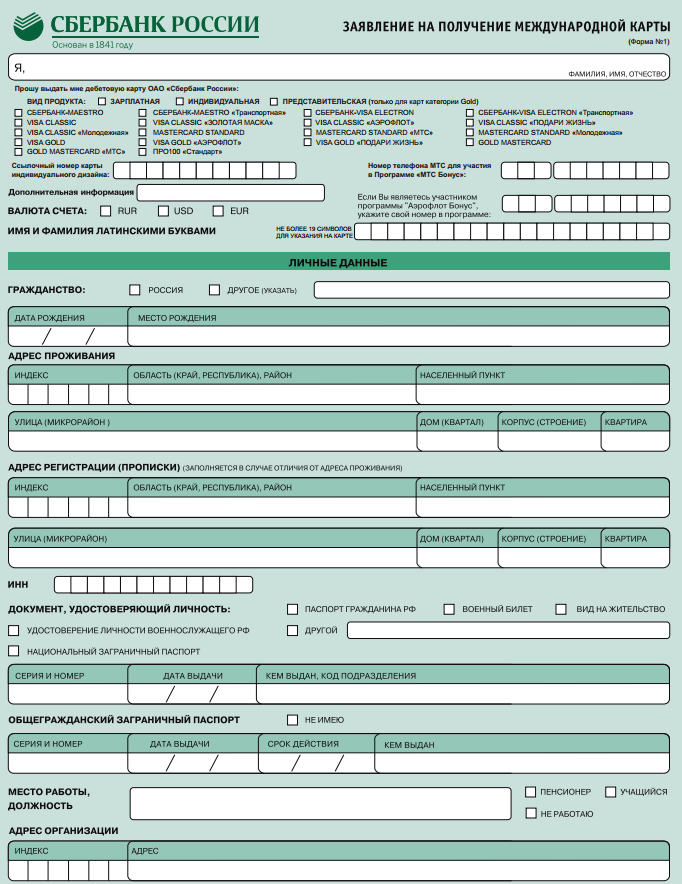 Документы для работы на карте. Заявление анкета на получение кредитной карты. Заявление на открытие счета образец заполнения Сбербанк. Образец заполнения заявления на карту Сбербанка. Заявление на получение дебетовой карты.