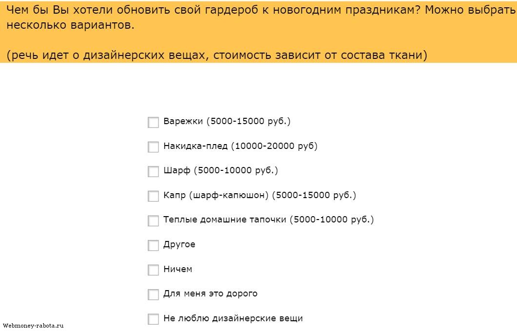 Опросник сайты деньги