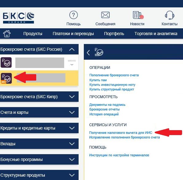 Бкс статьи. БКС. Счет БКС. БКС брокер. Номер счета БКС.