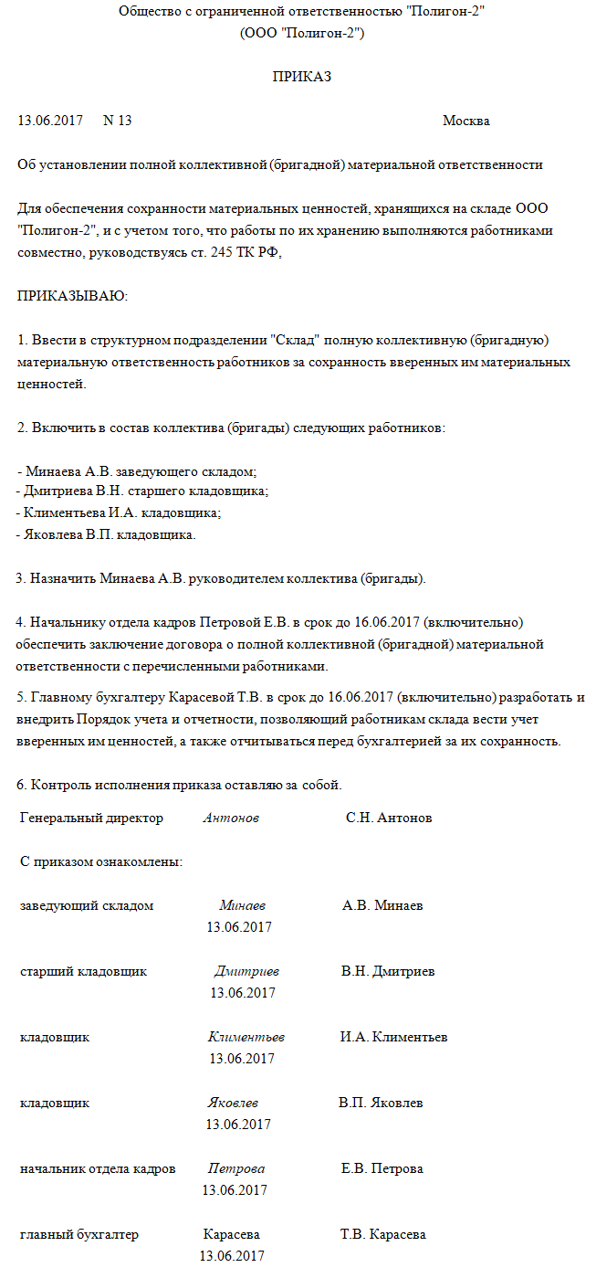 Приказ о назначении материально ответственных лиц образец в организации