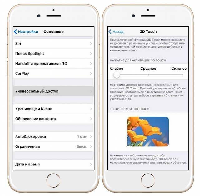 Настройки фф на айфон. Настройки 3d Touch. Функция 3д тач в айфоне. 3д тач в настройках. Как настроить чувствительность на айфоне.